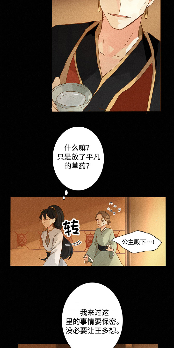 《贵王的爱臣》第20章整个过程 第17页