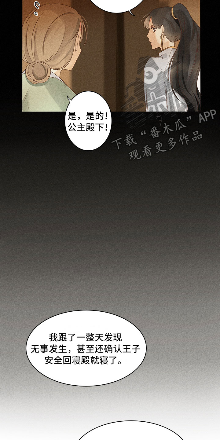 《贵王的爱臣》第20章整个过程 第18页