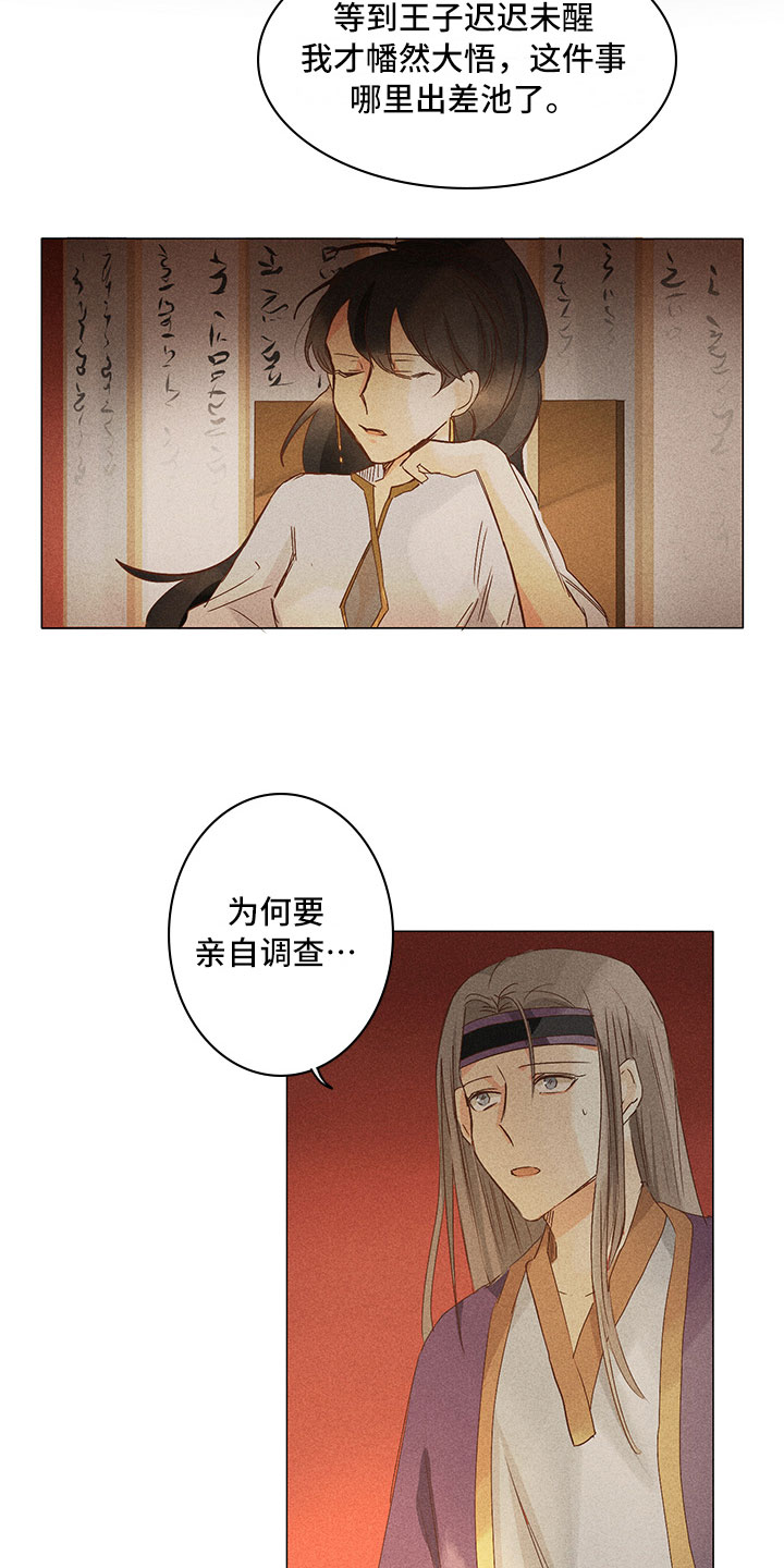 《贵王的爱臣》第20章整个过程 第19页