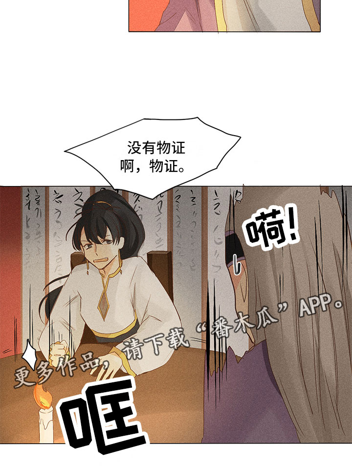 《贵王的爱臣》第20章整个过程 第20页