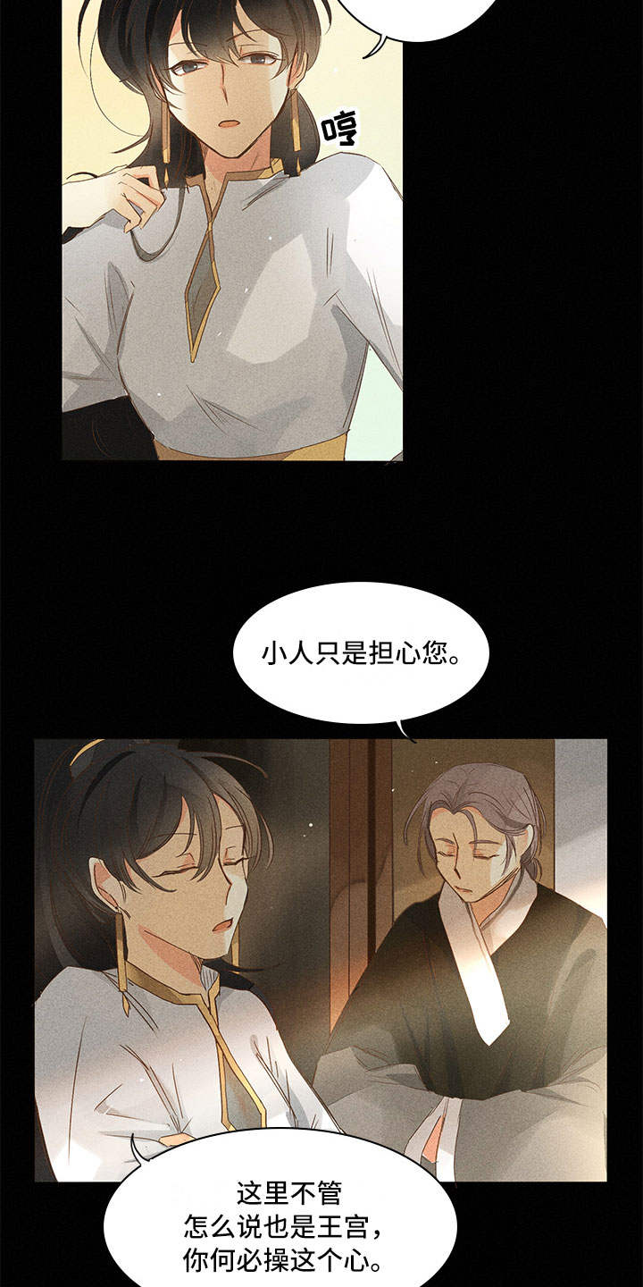 《贵王的爱臣》第20章整个过程 第2页