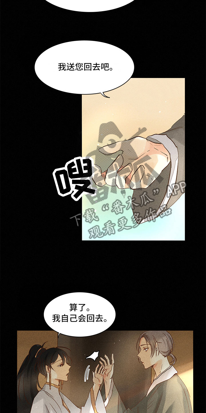 《贵王的爱臣》第20章整个过程 第3页