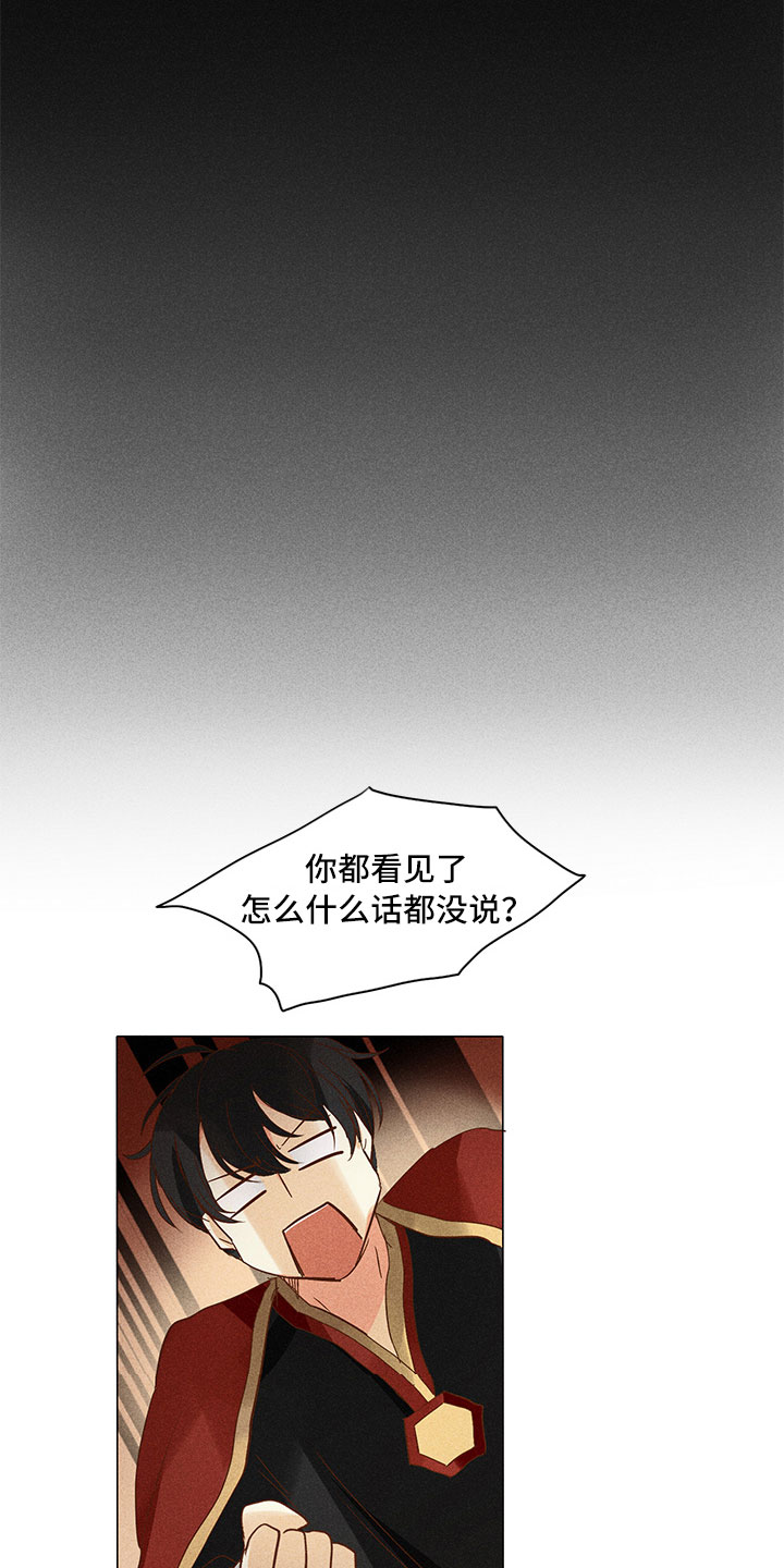 《贵王的爱臣》第20章整个过程 第5页