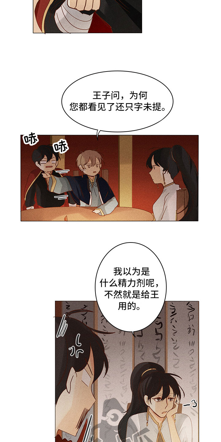 《贵王的爱臣》第20章整个过程 第6页