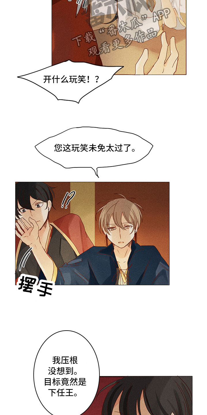 《贵王的爱臣》第20章整个过程 第7页