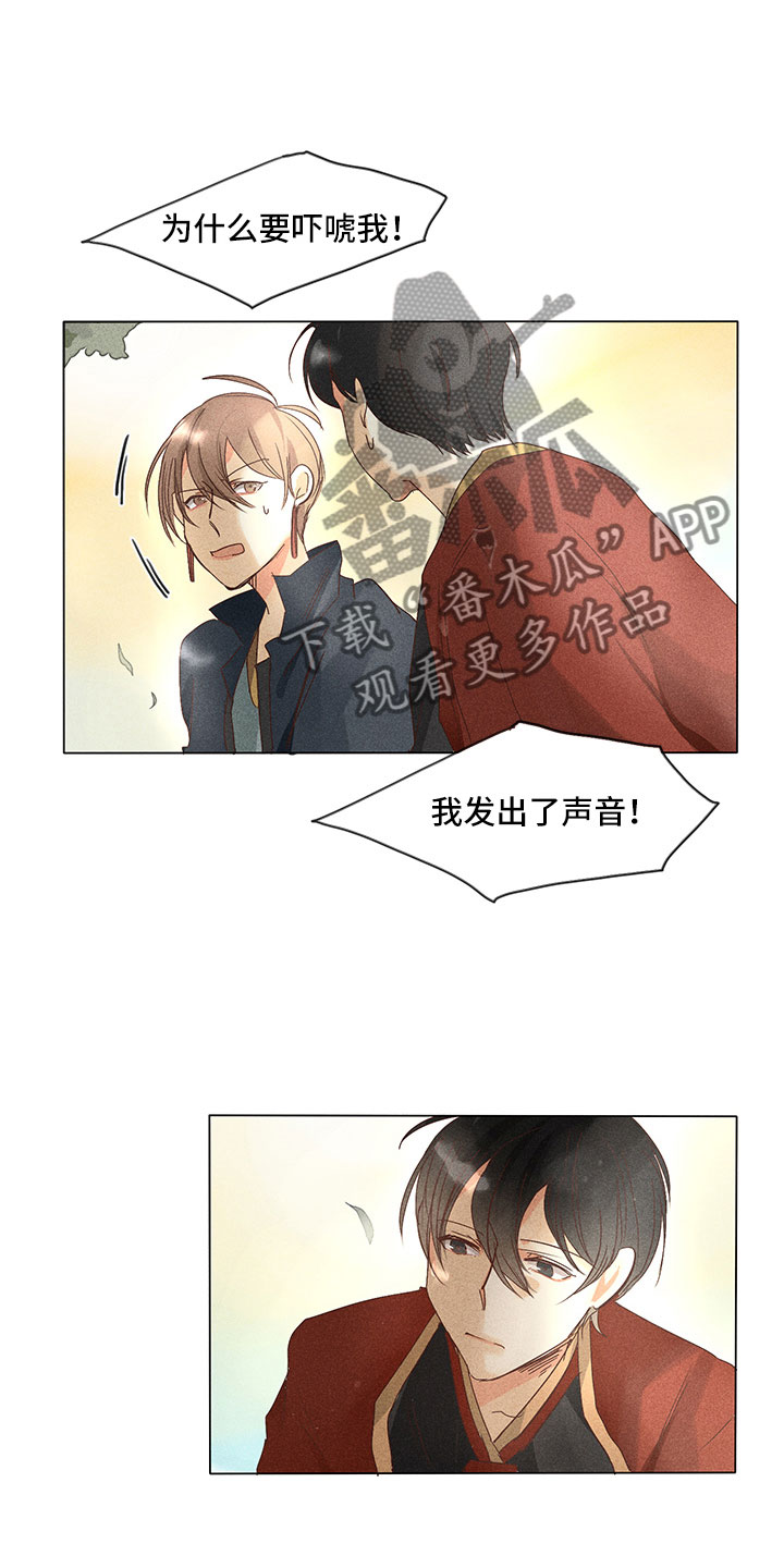 《贵王的爱臣》第24章真假玉玺 第11页