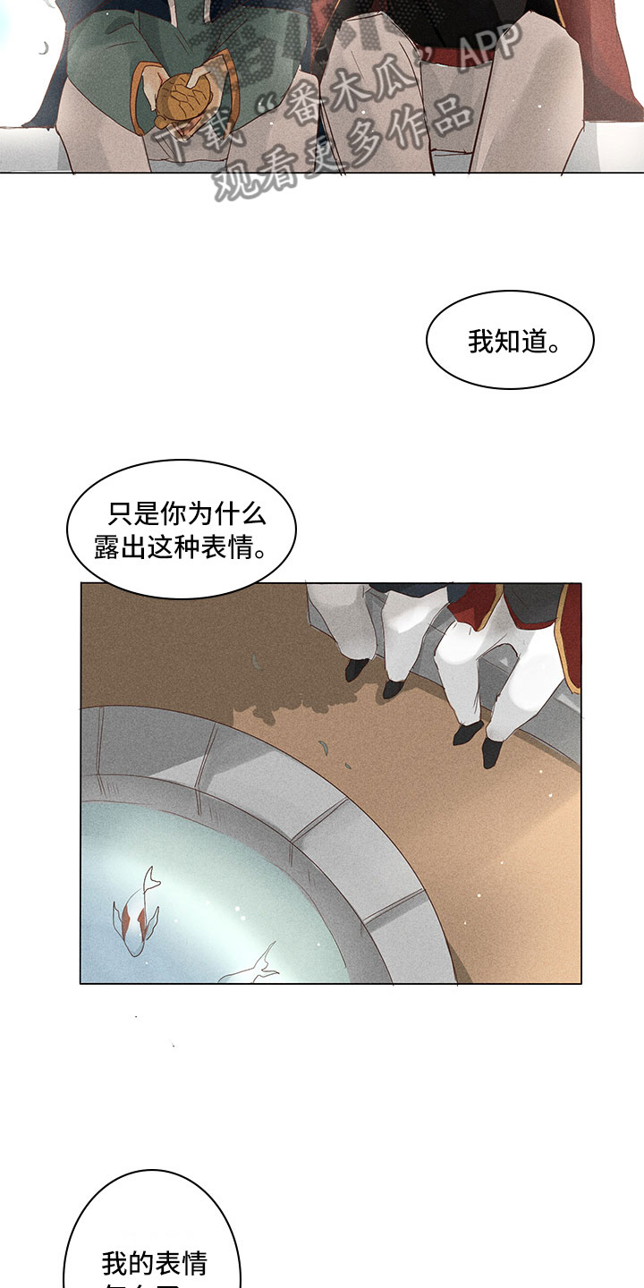 《贵王的爱臣》第24章真假玉玺 第13页