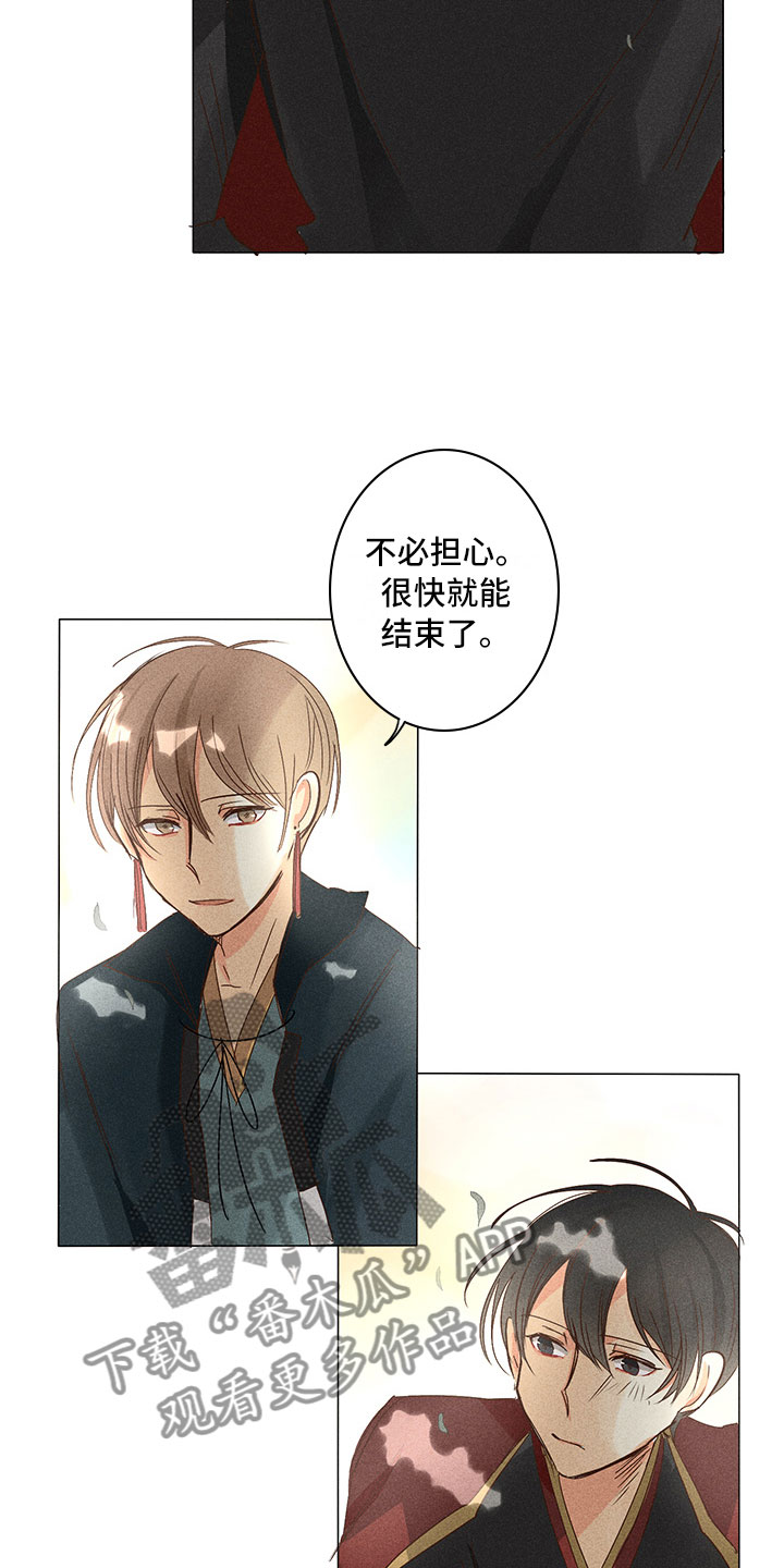 《贵王的爱臣》第24章真假玉玺 第16页