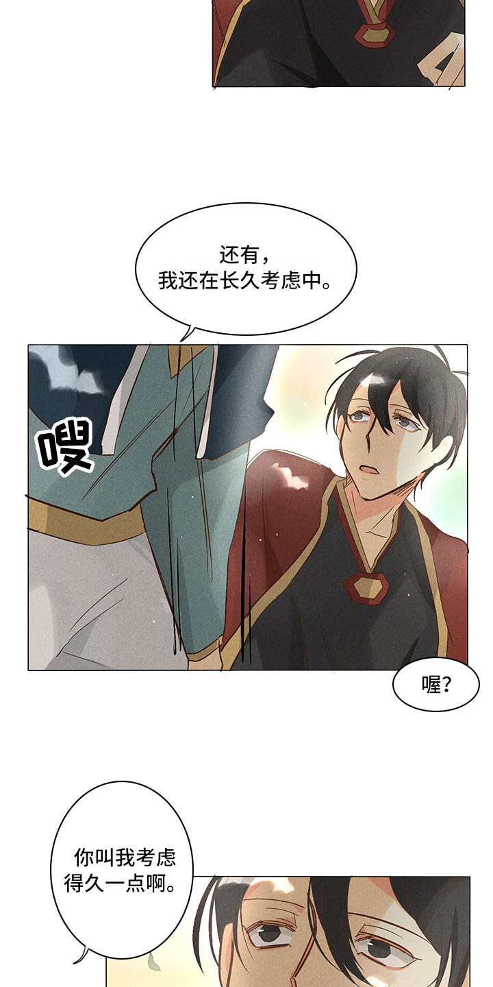 《贵王的爱臣》第24章真假玉玺 第17页
