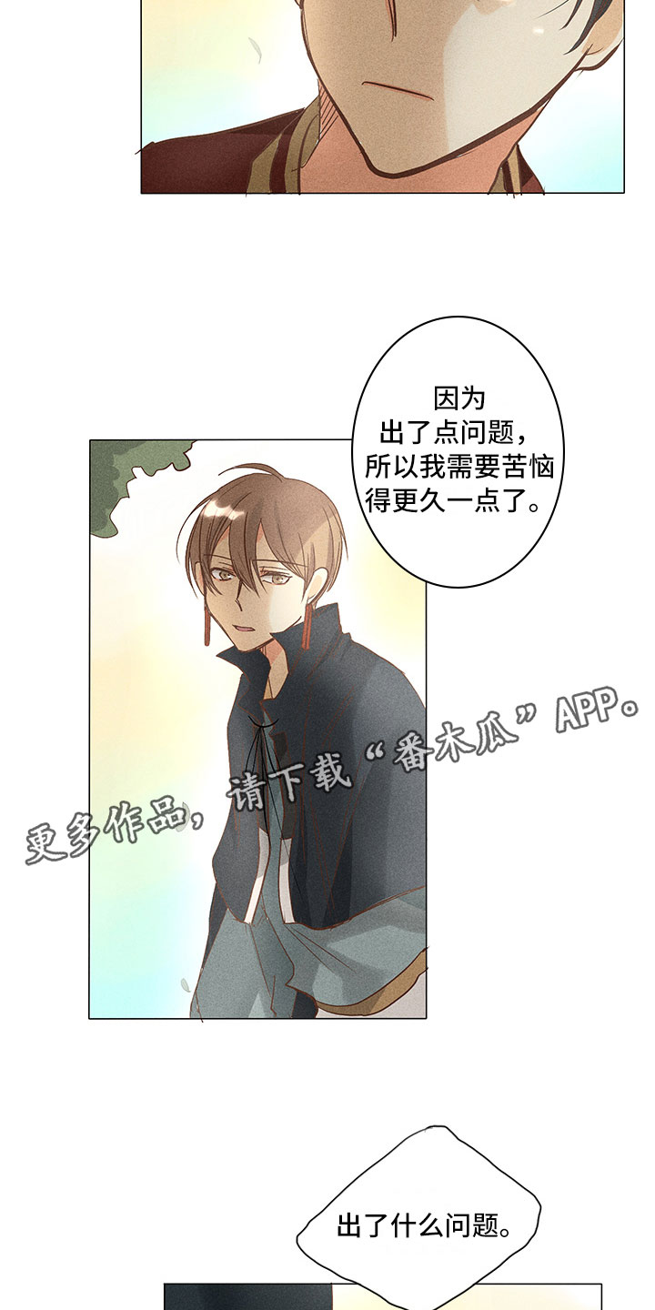 《贵王的爱臣》第24章真假玉玺 第18页