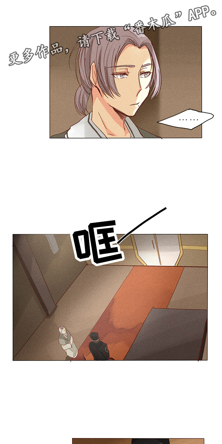 《贵王的爱臣》第24章真假玉玺 第1页