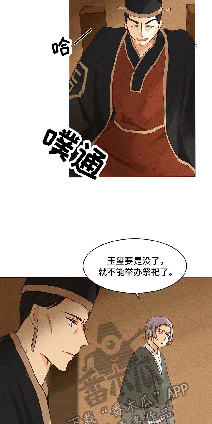 《贵王的爱臣》第24章真假玉玺 第2页