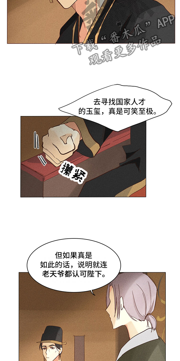 《贵王的爱臣》第24章真假玉玺 第5页