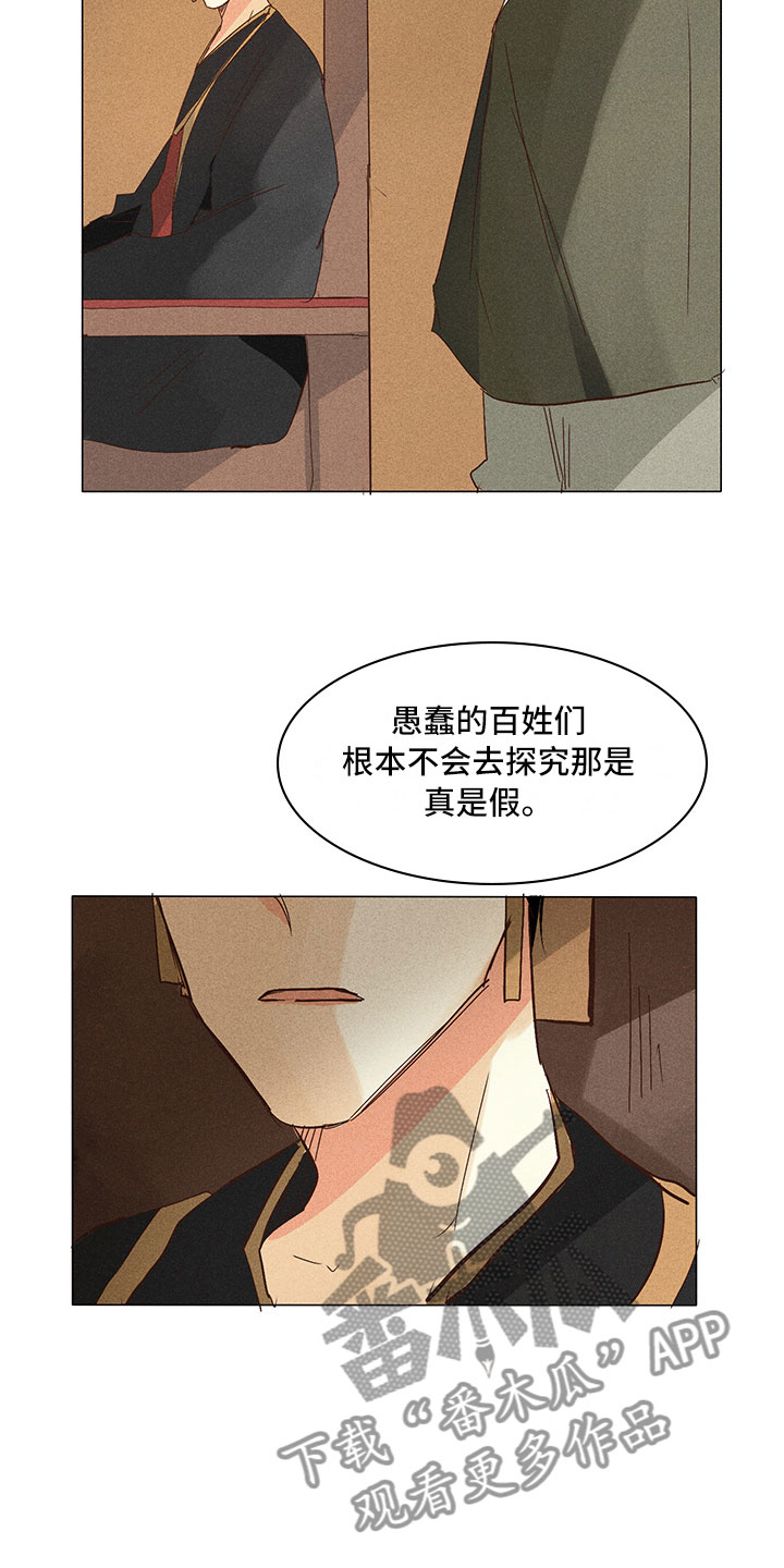 《贵王的爱臣》第24章真假玉玺 第6页