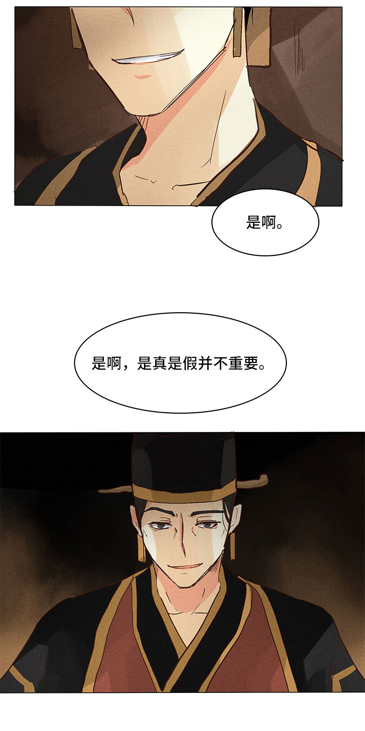 《贵王的爱臣》第24章真假玉玺 第7页