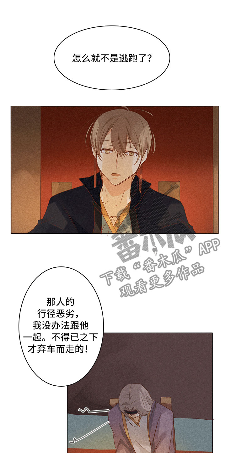 《贵王的爱臣》第18章他在这里 第10页