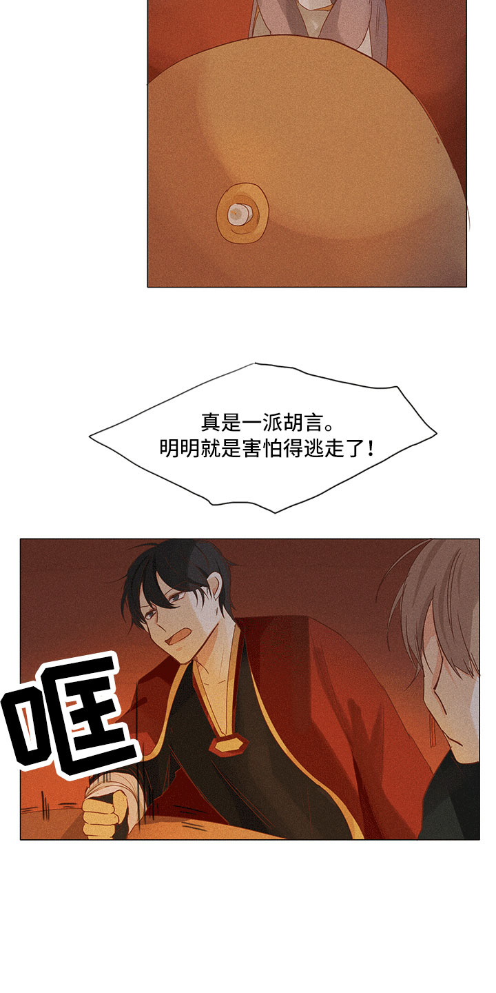 《贵王的爱臣》第18章他在这里 第11页