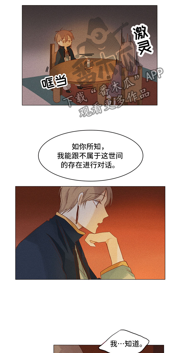 《贵王的爱臣》第18章他在这里 第12页