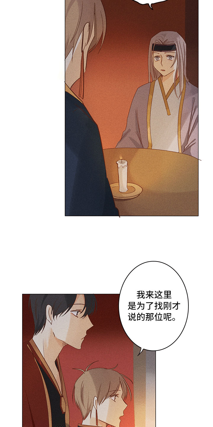 《贵王的爱臣》第18章他在这里 第13页