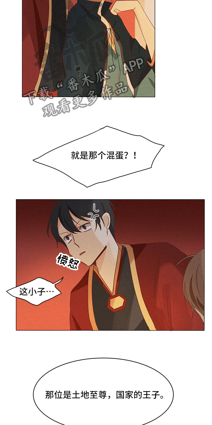 《贵王的爱臣》第18章他在这里 第14页