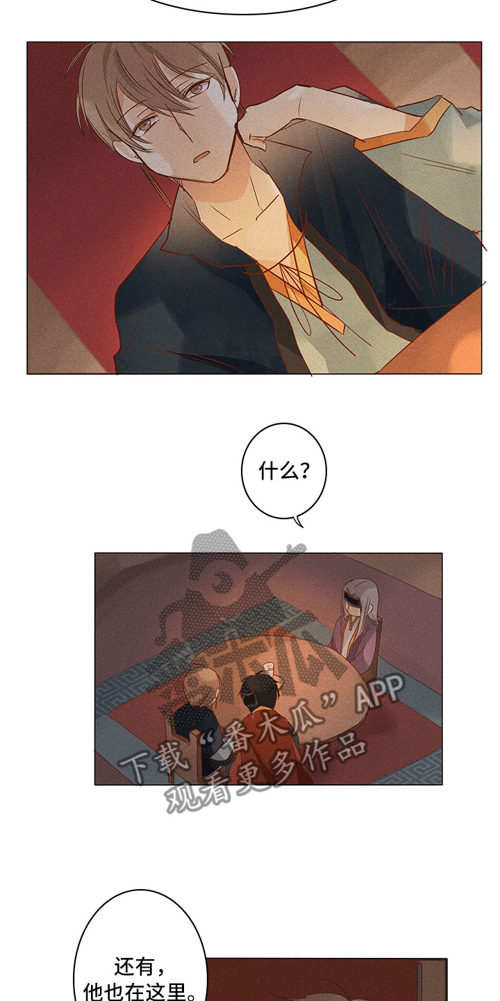 《贵王的爱臣》第18章他在这里 第15页