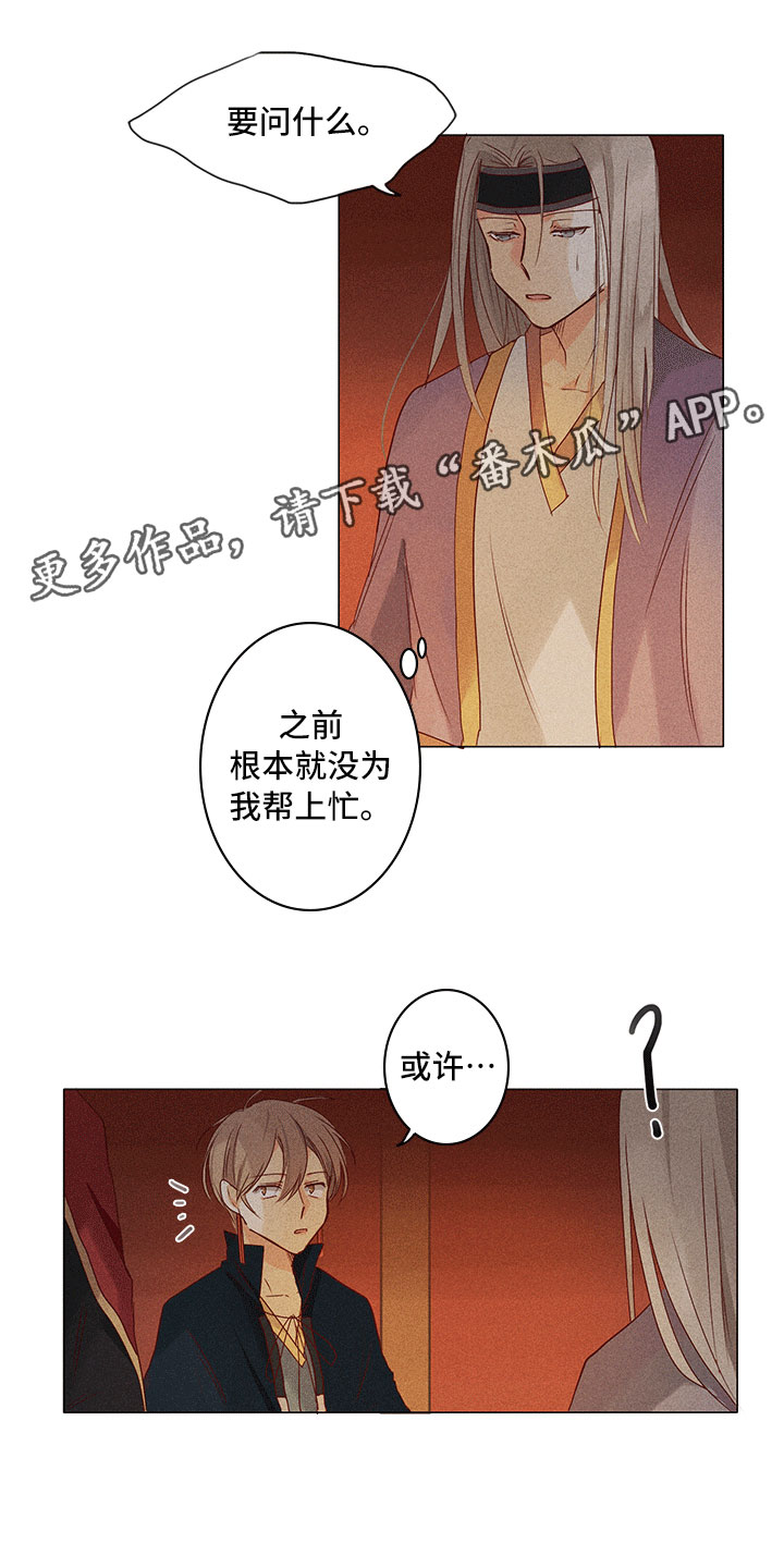 《贵王的爱臣》第18章他在这里 第1页