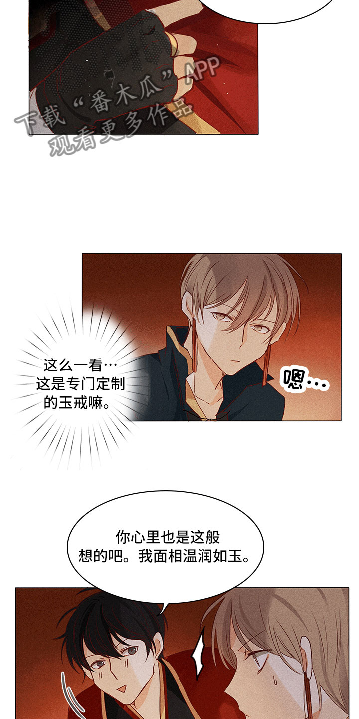 《贵王的爱臣》第18章他在这里 第3页