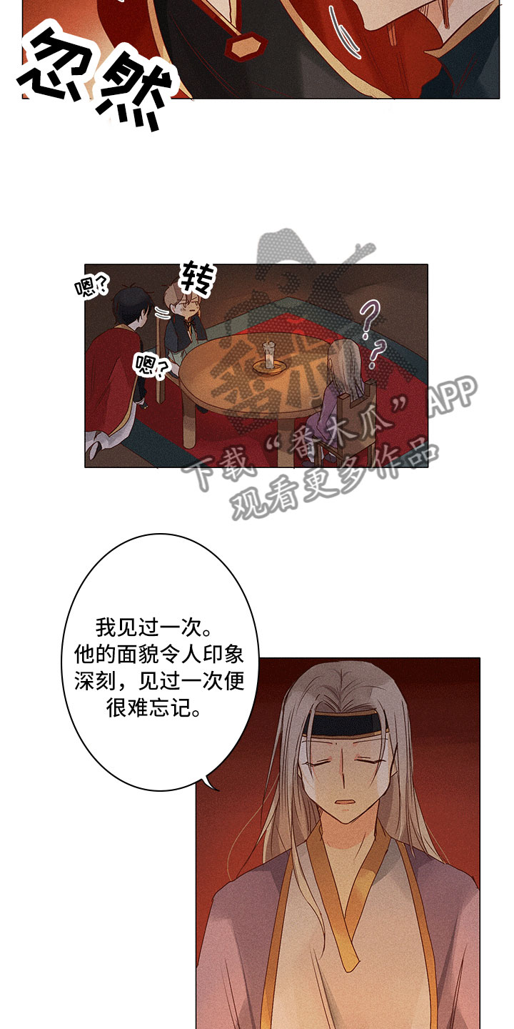 《贵王的爱臣》第18章他在这里 第4页