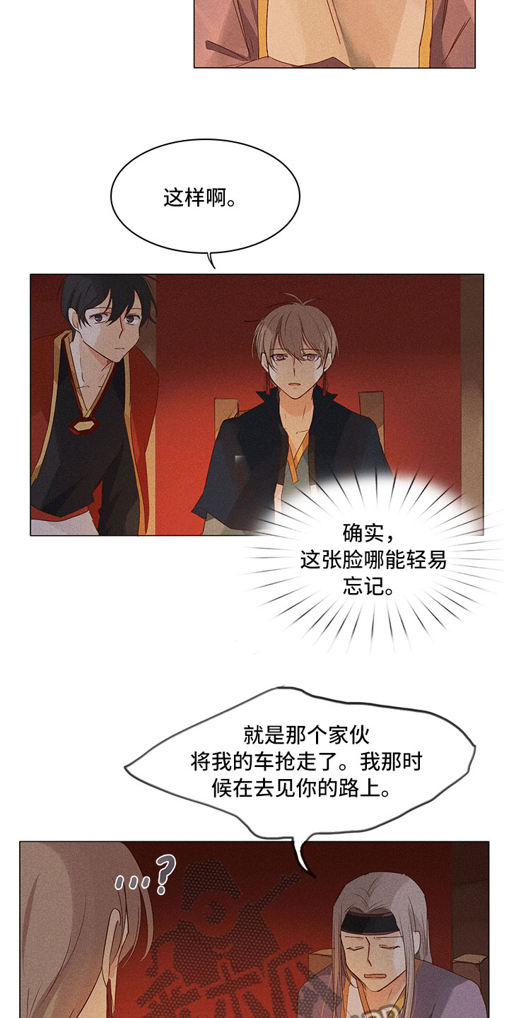 《贵王的爱臣》第18章他在这里 第5页