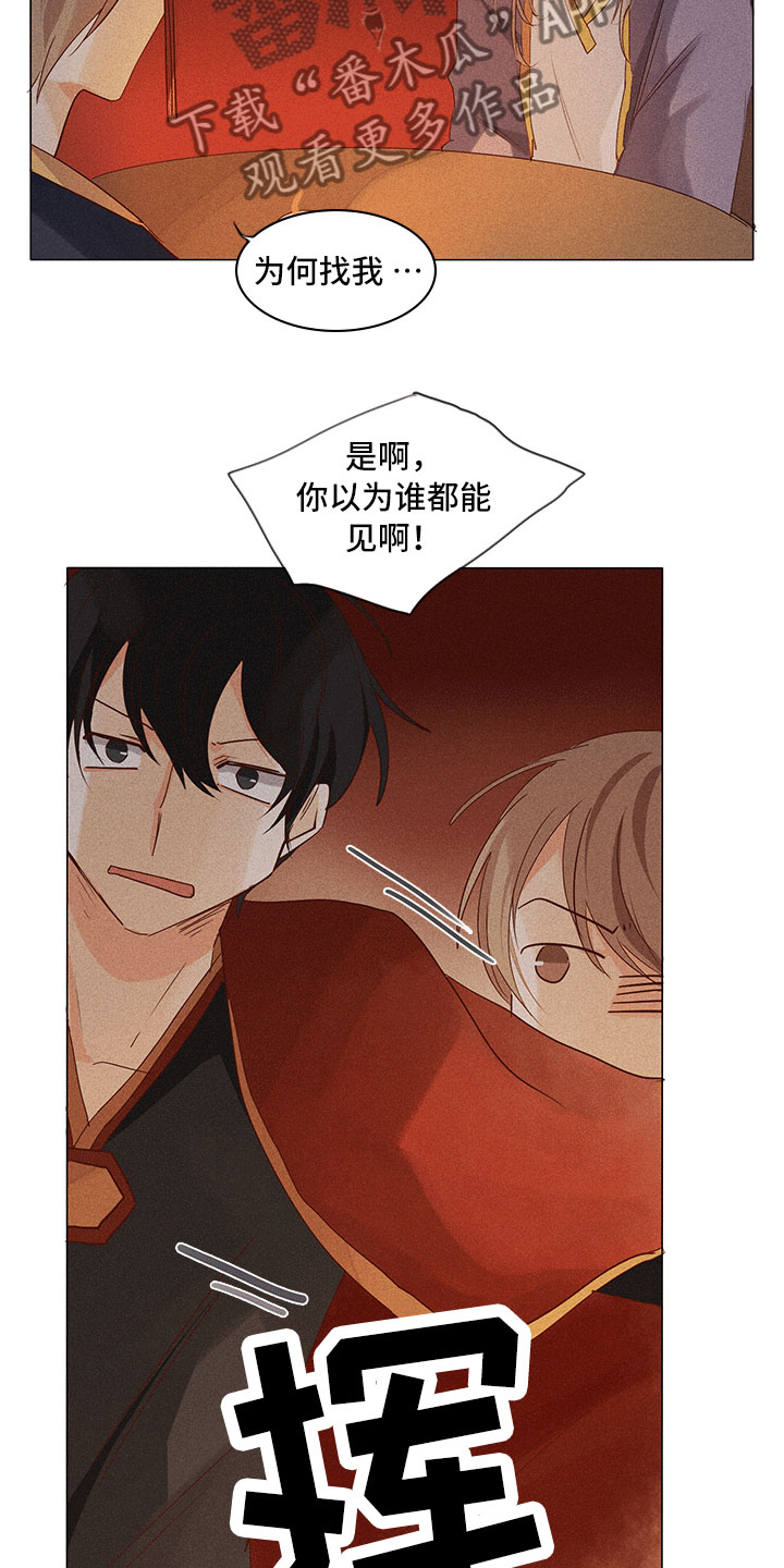《贵王的爱臣》第18章他在这里 第6页