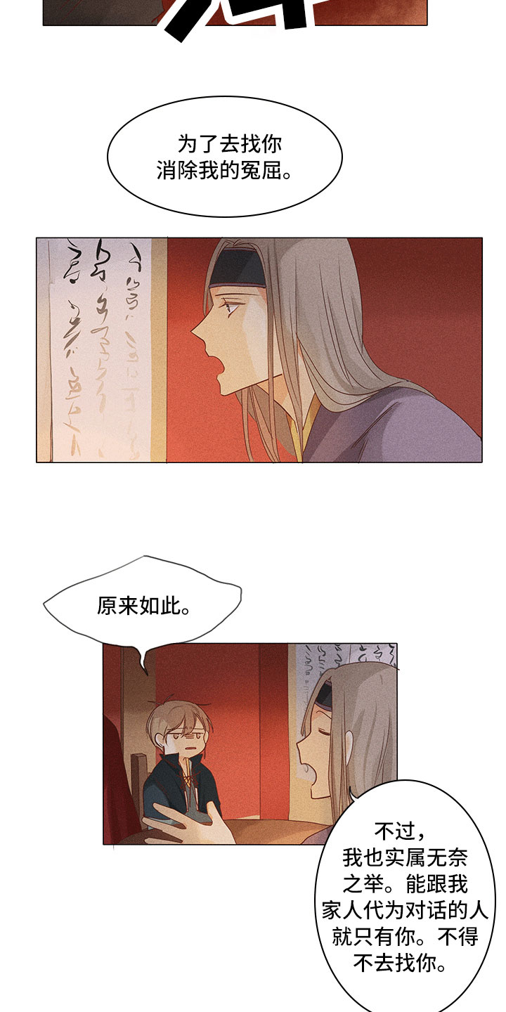 《贵王的爱臣》第18章他在这里 第7页