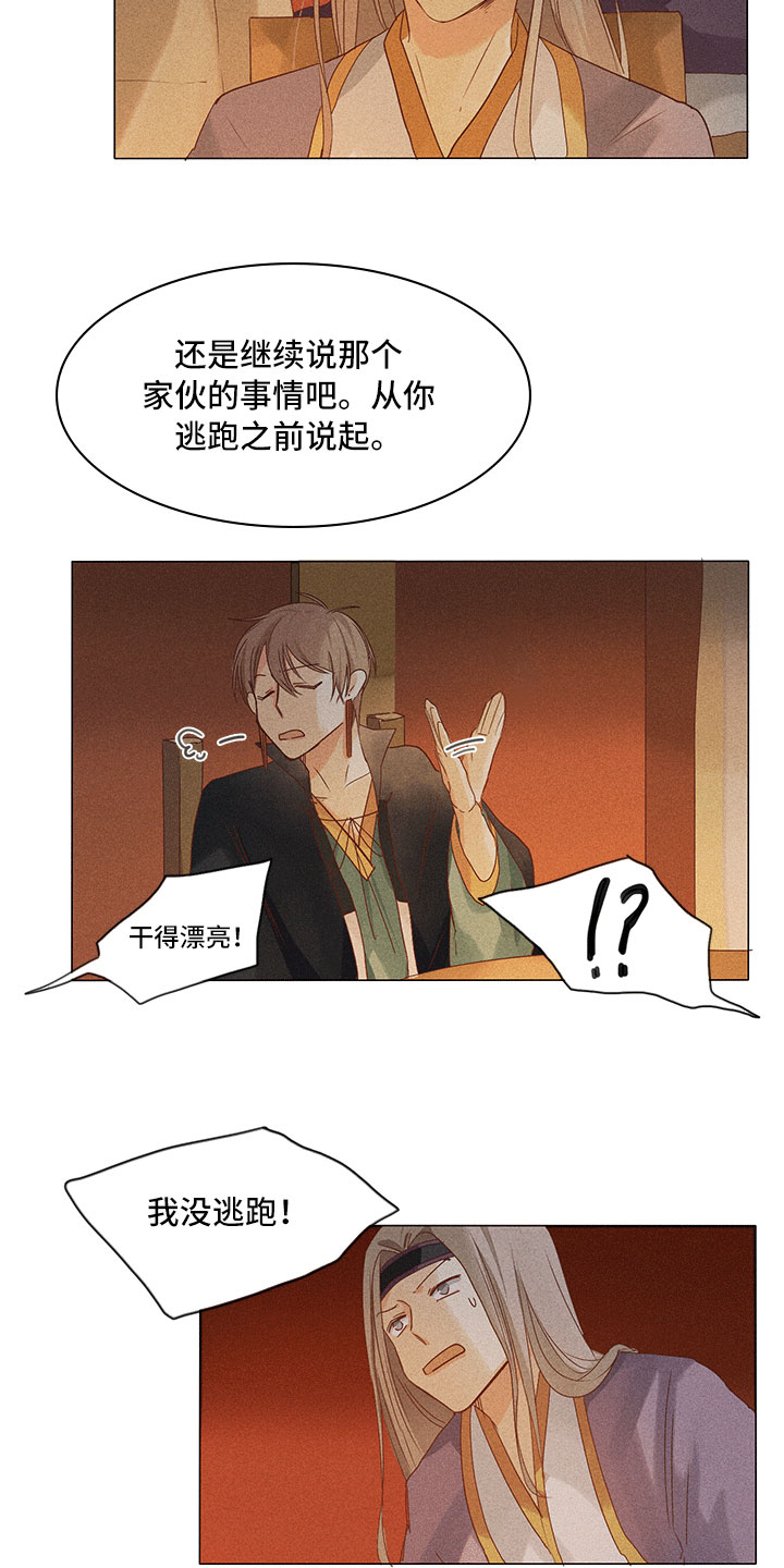 《贵王的爱臣》第18章他在这里 第9页
