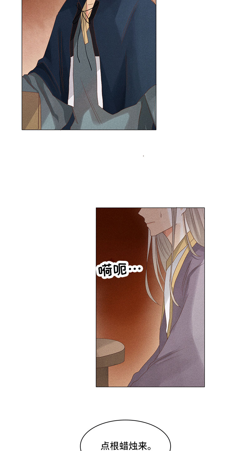 《贵王的爱臣》第17章有事问你 第10页