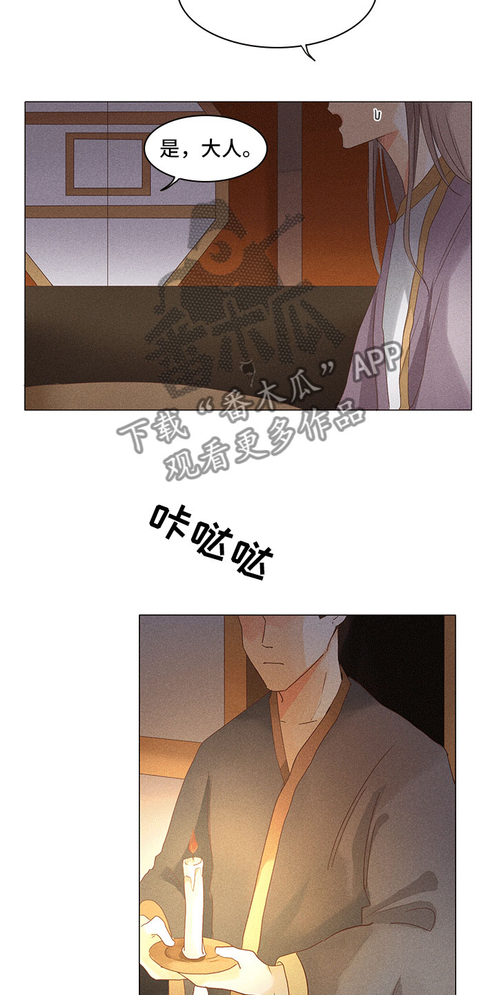 《贵王的爱臣》第17章有事问你 第11页