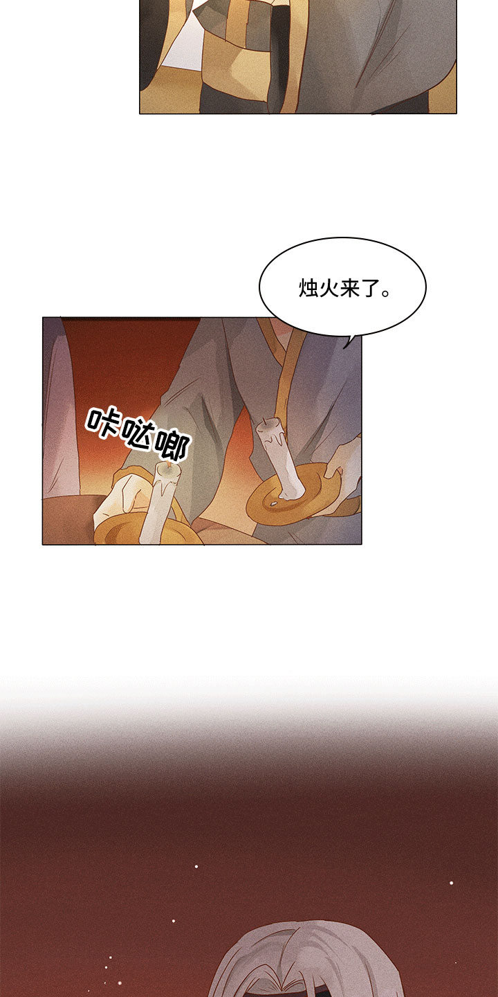 《贵王的爱臣》第17章有事问你 第12页