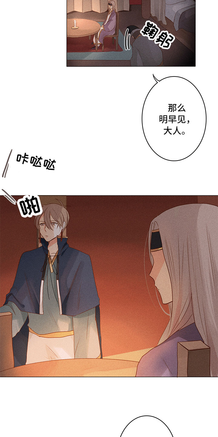 《贵王的爱臣》第17章有事问你 第14页