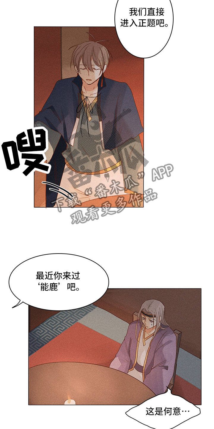 《贵王的爱臣》第17章有事问你 第15页