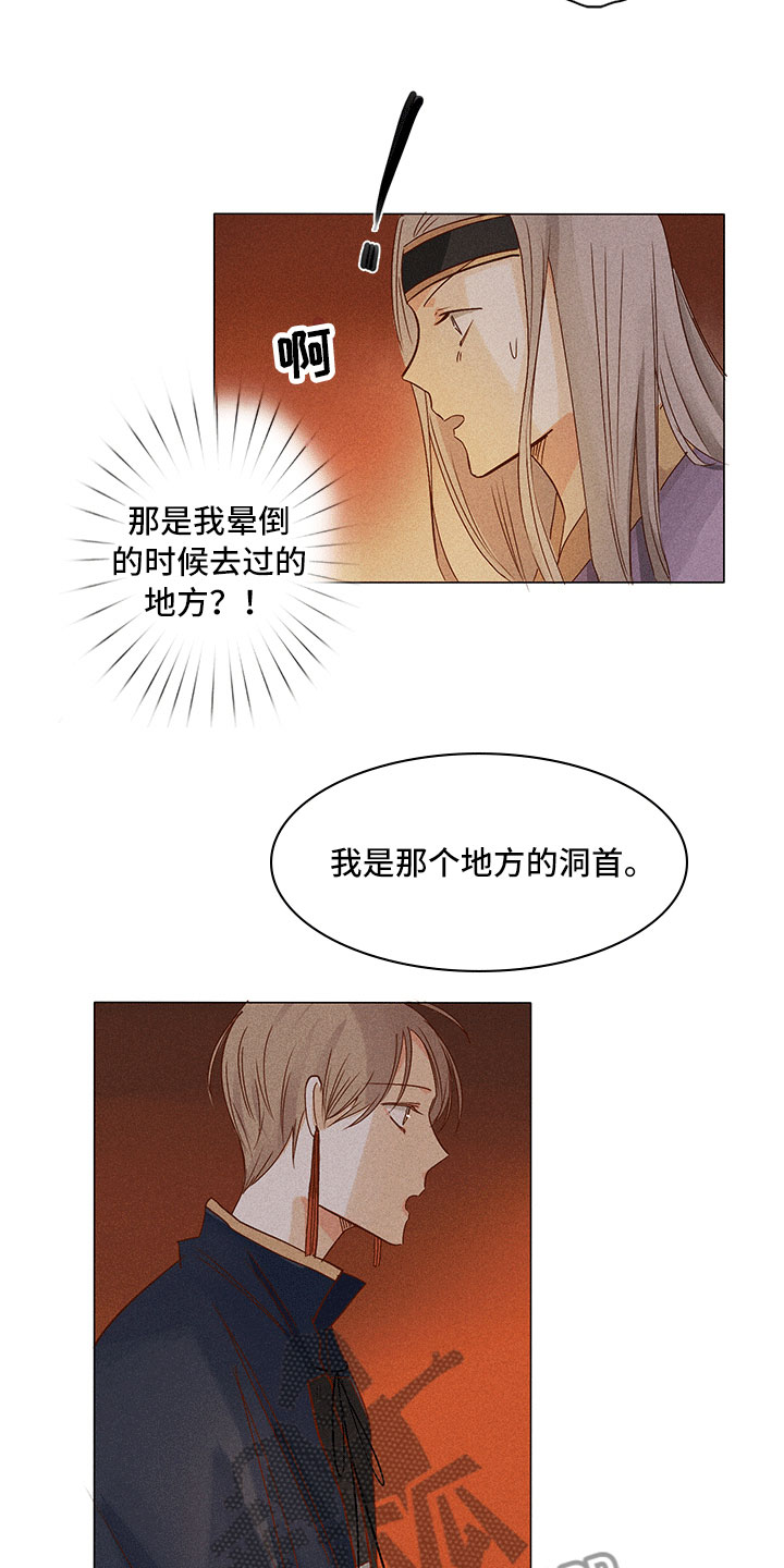 《贵王的爱臣》第17章有事问你 第16页