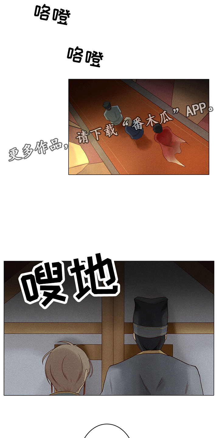 《贵王的爱臣》第17章有事问你 第1页