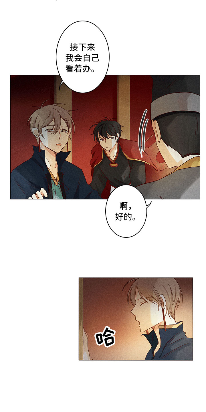 《贵王的爱臣》第17章有事问你 第3页