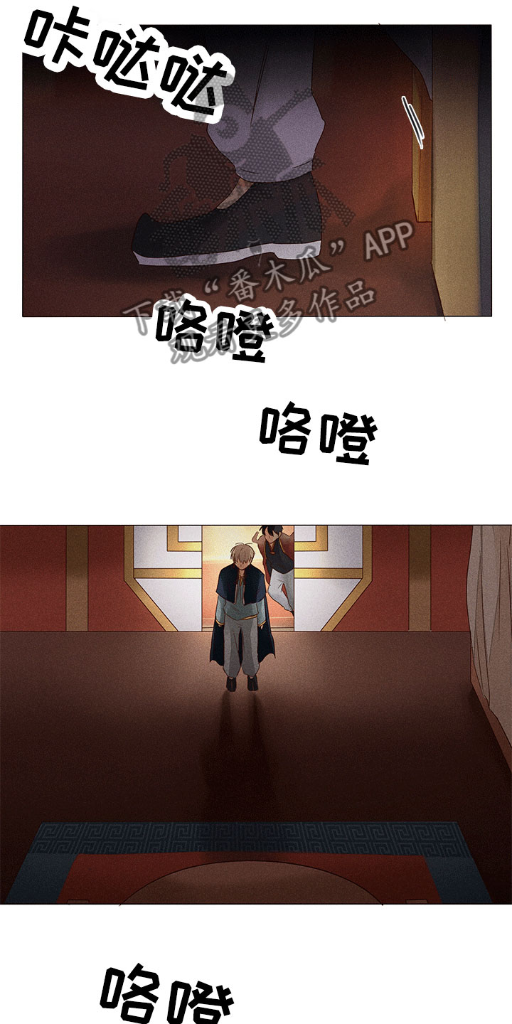 《贵王的爱臣》第17章有事问你 第4页