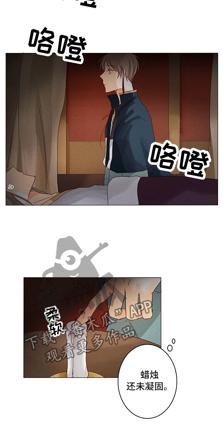 《贵王的爱臣》第17章有事问你 第5页