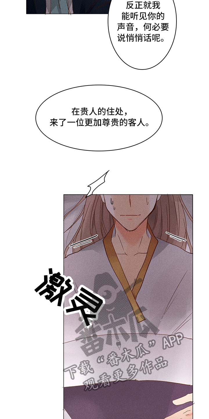 《贵王的爱臣》第17章有事问你 第7页