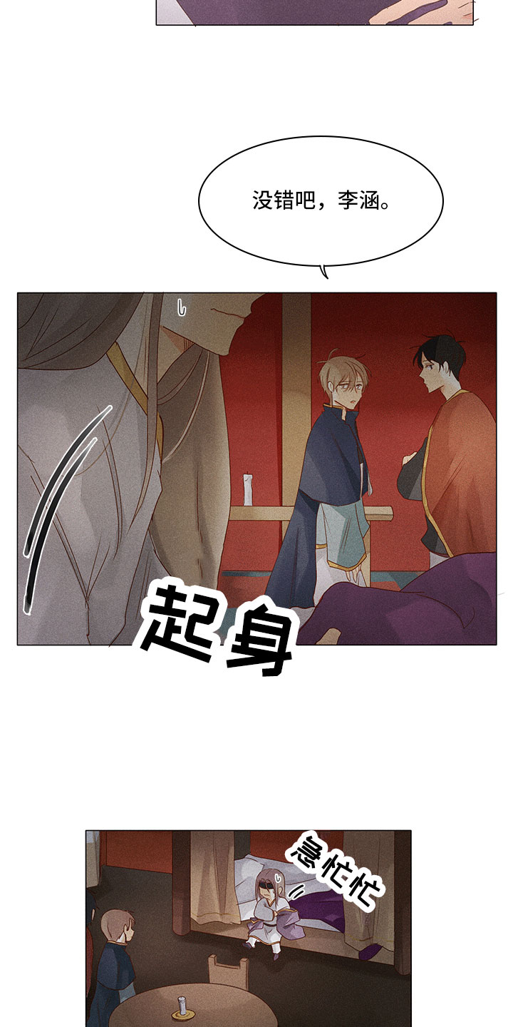 《贵王的爱臣》第17章有事问你 第8页