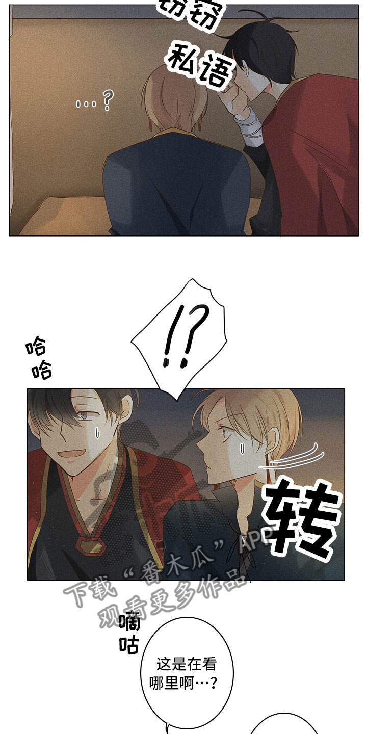 《贵王的爱臣》第15章里面请 第10页