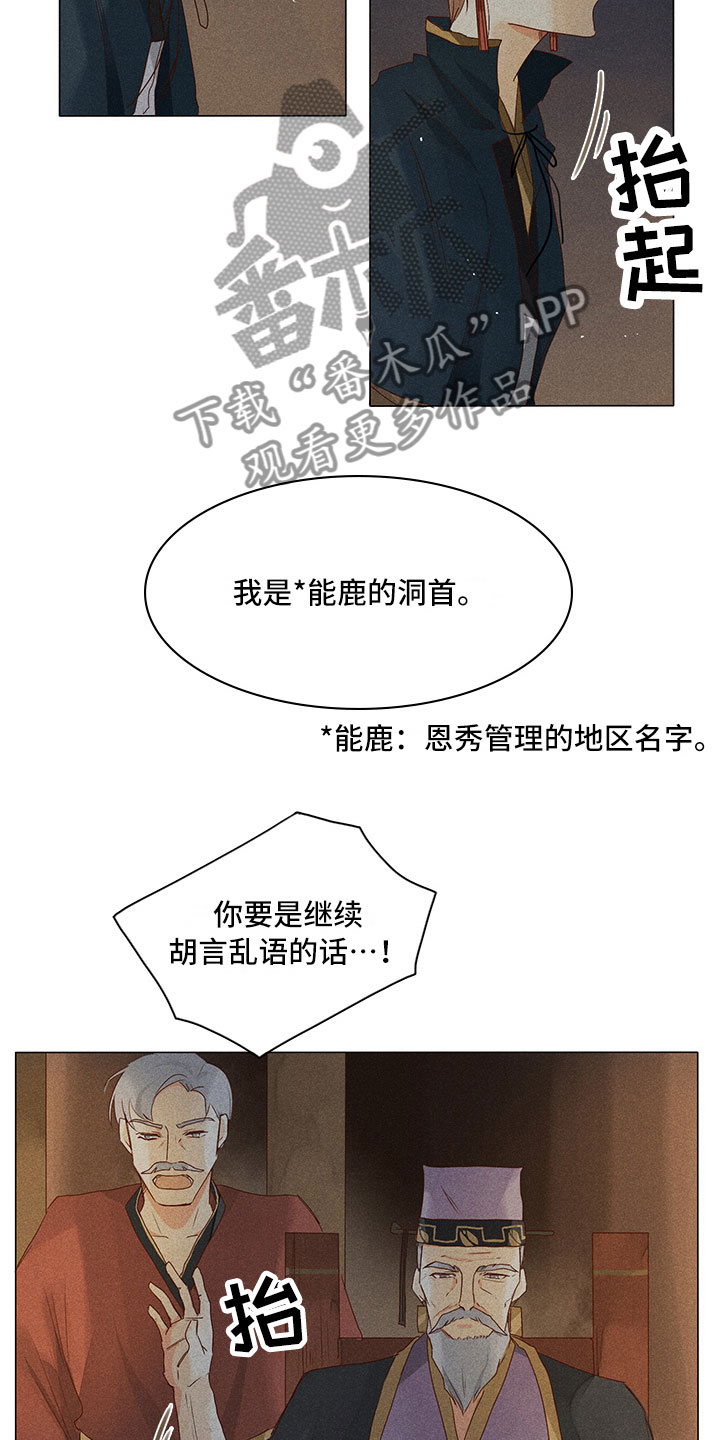 《贵王的爱臣》第15章里面请 第12页