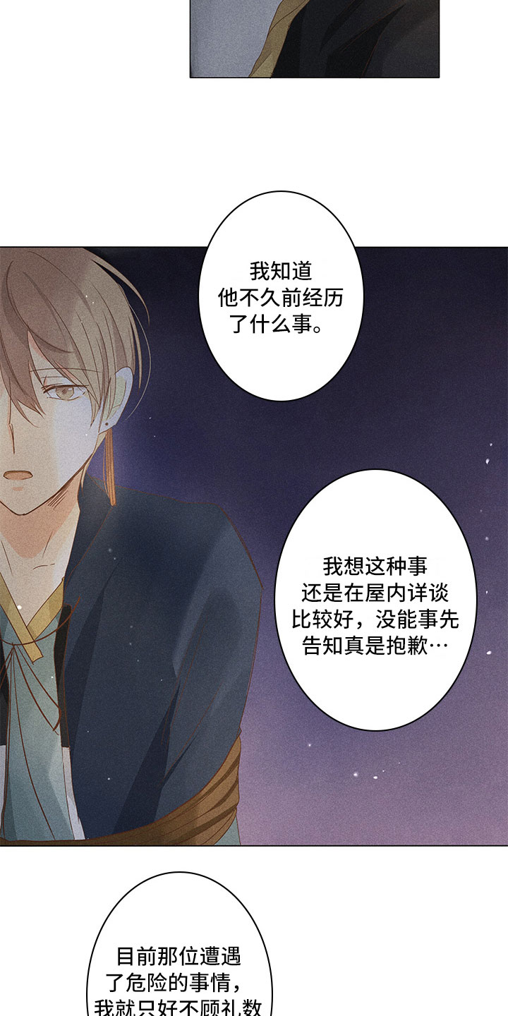 《贵王的爱臣》第15章里面请 第15页