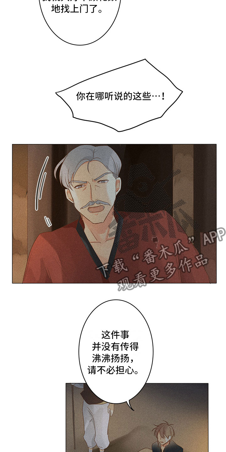 《贵王的爱臣》第15章里面请 第16页