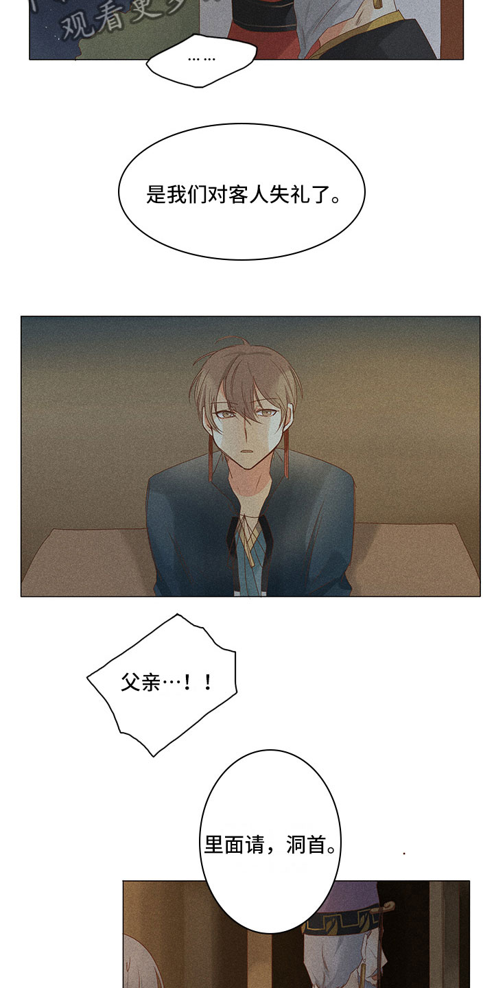 《贵王的爱臣》第15章里面请 第18页