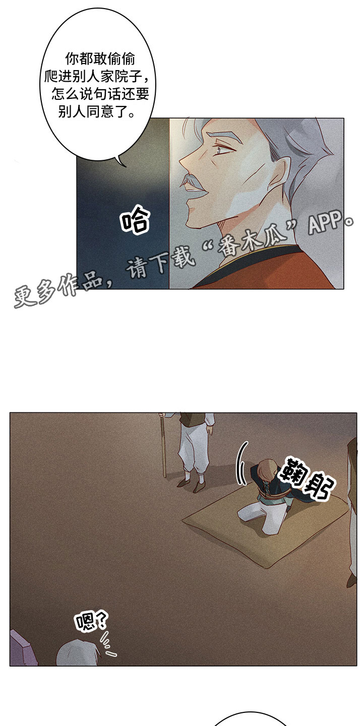 《贵王的爱臣》第15章里面请 第1页